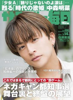 Sunday Mainichi – 14 July 2024