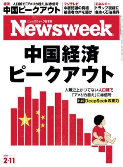 Newsweek Japan – 4 February 2025