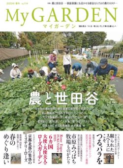 My Garden – March 2025