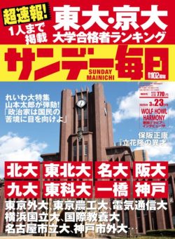 Sunday Mainichi – 12 March 2025
