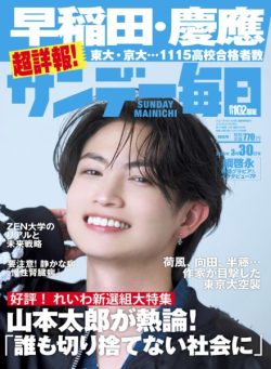 Sunday Mainichi – 18 March 2025