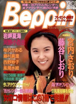 Beppin – December 1994