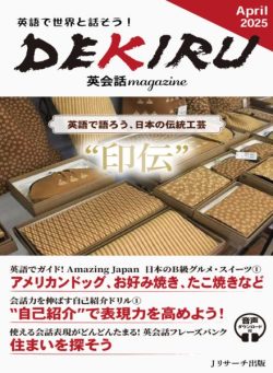 DEKIRU magazine – April 2025