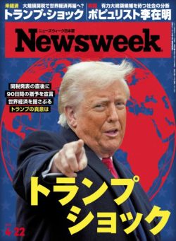 Newsweek Japan – 15 April 2025
