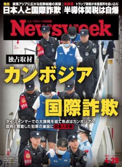 Newsweek Japan – 22 April 2025
