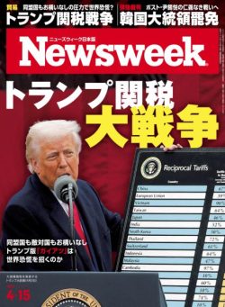 Newsweek Japan – 8 April 2025