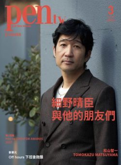 Pen Magazine Taiwan – March 2025