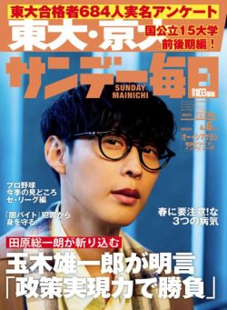 Sunday Mainichi – 25 March 2025