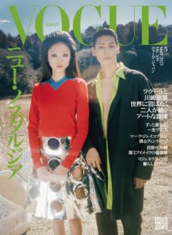 Vogue Japan – May 2025