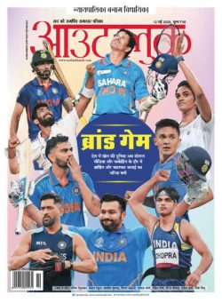 Outlook Hindi – May 2025