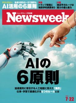 Newsweek Japan – 14 July 2025