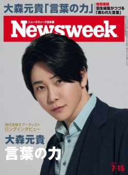 Newsweek Japan – 8 July 2025