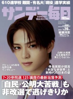 Sunday Mainichi – 11 July 2025