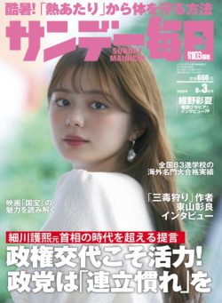 Sunday Mainichi – 22 July 2025