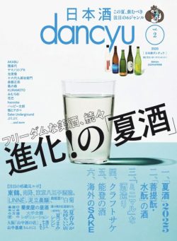 dancyu – August 2025