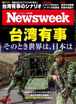 Newsweek Japan – 19 August 2025