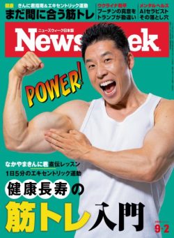 Newsweek Japan – 25 August 2025