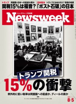 Newsweek Japan – 29 July 2025