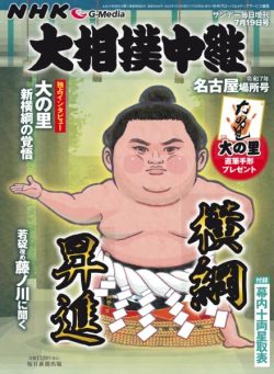 NHK G-Media – July 2025