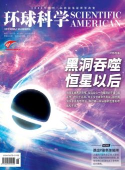 Scientific American Chinese Edition – August 2025