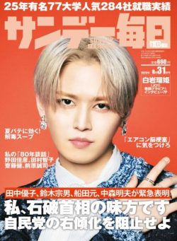 Sunday Mainichi – 19 August 2025