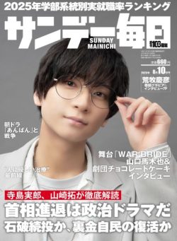 Sunday Mainichi – 29 July 2025