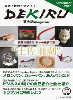 DEKIRU magazine – September 2025