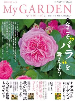 My Garden – September 2025