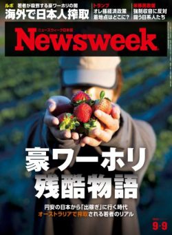 Newsweek Japan – 2 September 2025