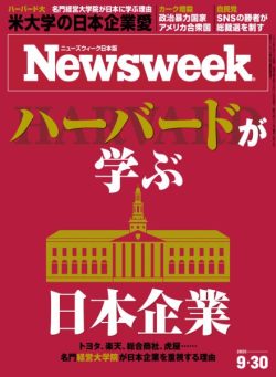 Newsweek Japan – 24 September 2025