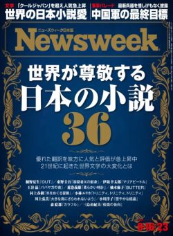 Newsweek Japan – 9 September 2025