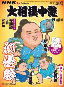 NHK G-Media – November 2025