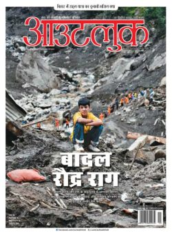 Outlook Hindi – 29 September 2025