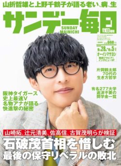 Sunday Mainichi – 16 September 2025