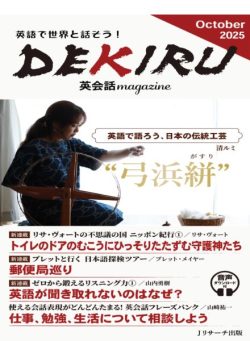 DEKIRU magazine – October 2025