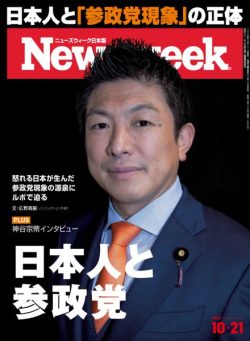 Newsweek Japan – 16 October 2025