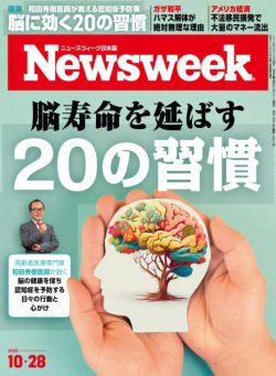 Newsweek Japan – 21 October 2025