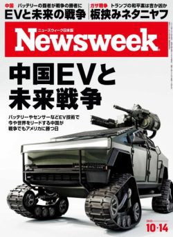 Newsweek Japan – 7 October 2025.pdf