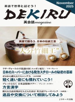 DEKIRU magazine – November 2025
