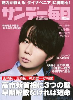 Sunday Mainichi – November 2025
