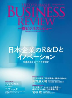 Hitotsubashi Business Review – January 2026