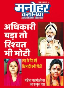 Manohar Kahaniyan – November 2025