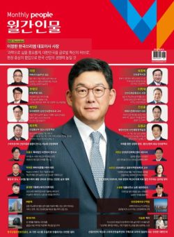 Monthly People – December 2025