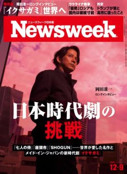 Newsweek Japan – 2 December 2025