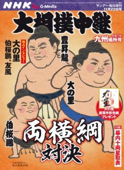 NHK G-Media – December 2025