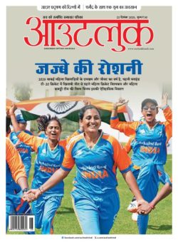 Outlook Hindi – 22 December 2025