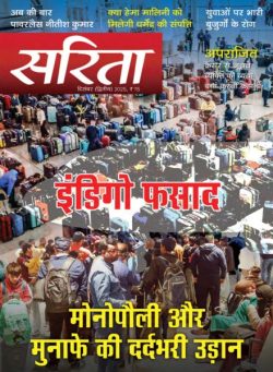 Sarita – December 2025 II