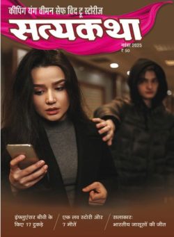 Satyakatha – November 2025