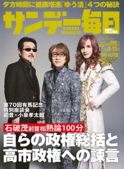 Sunday Mainichi – 23 December 2025