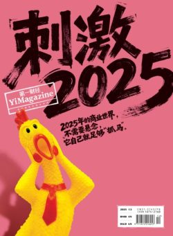 YiMagazine – 2025-12